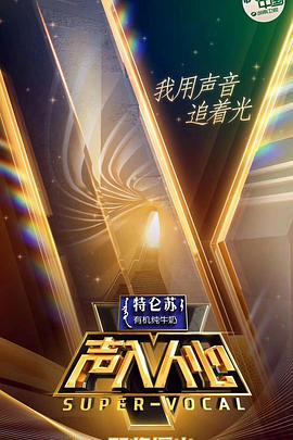 声入人心第一季迅雷下载