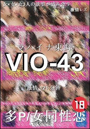 VIO-43种子