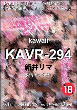 KAVR-294种子
