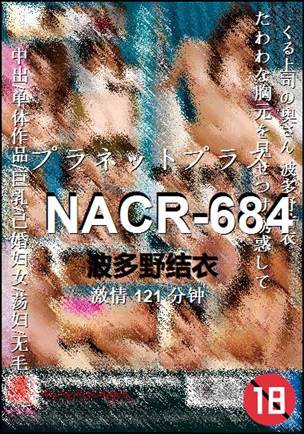 NACR-684种子