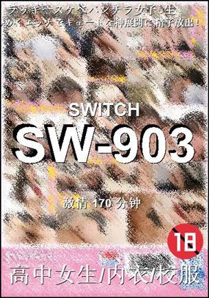 SW-903种子