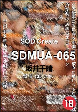 SDMUA-065种子