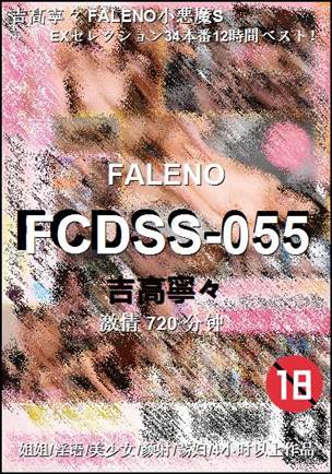 FCDSS-055