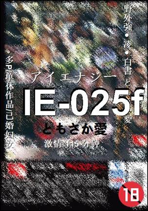 IE-025f种子