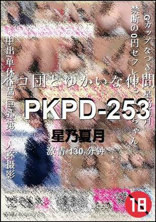 PKPD-253种子