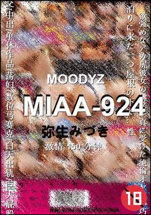 MIAA-924种子