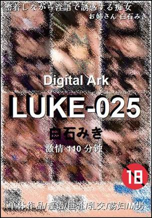 LUKE-025