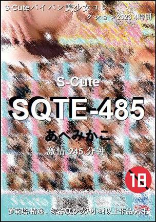 SQTE-485种子