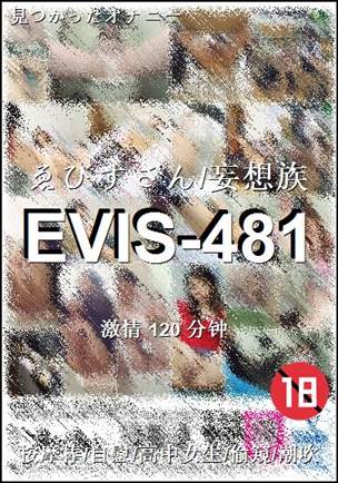 EVIS-481种子