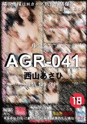 AGR-041