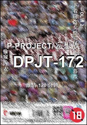 DPJT-172