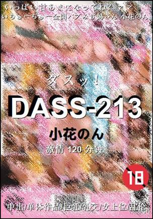 DASS-213种子