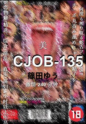 CJOB-135种子