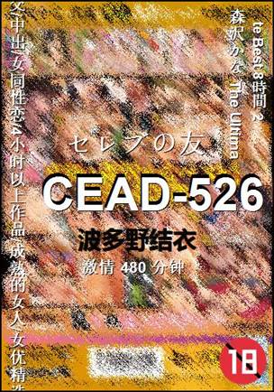 CEAD-526种子