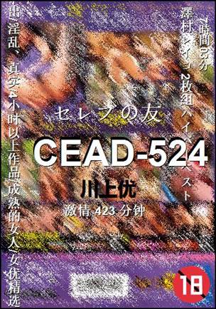 CEAD-524种子
