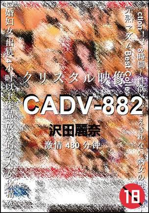 CADV-882