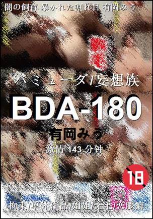 BDA-180种子
