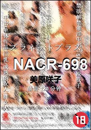 NACR-698种子