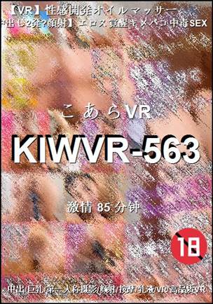 KIWVR-563种子
