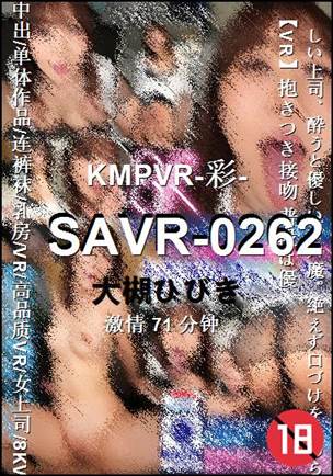 SAVR-0262种子