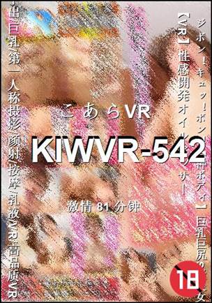 KIWVR-542种子