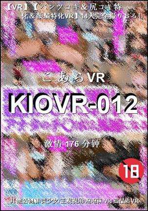 KIOVR-012种子
