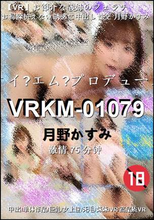 VRKM-01079种子