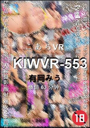 KIWVR-553种子