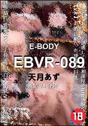 EBVR-089种子