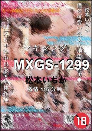 MXGS-1299