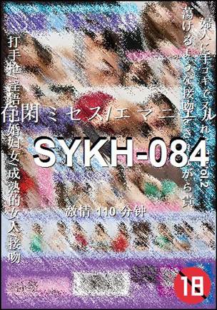 SYKH-084种子