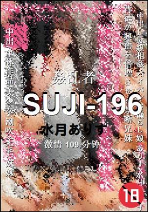 SUJI-196