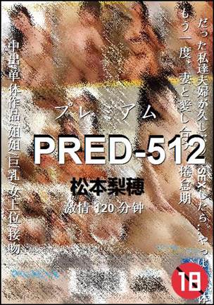 PRED-512种子