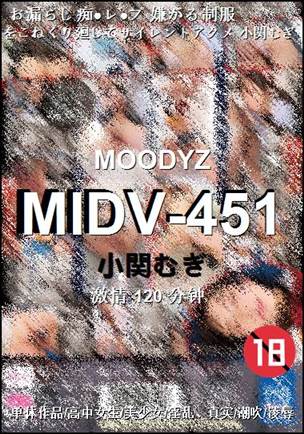 MIDV-451种子