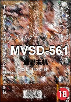 MVSD-561种子