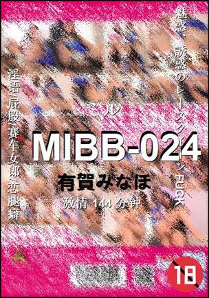 MIBB-024种子