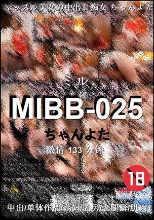 MIBB-025种子