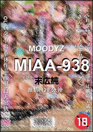 MIAA-938种子