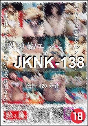 JKNK-138种子