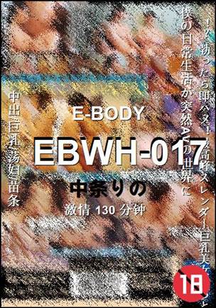 EBWH-017