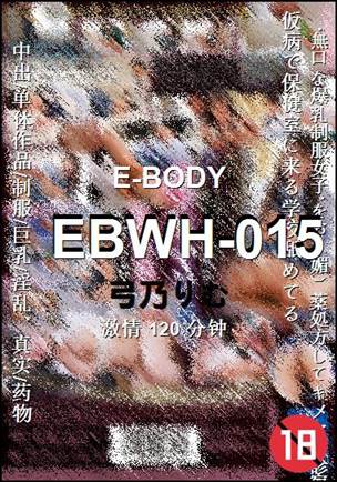 EBWH-015种子