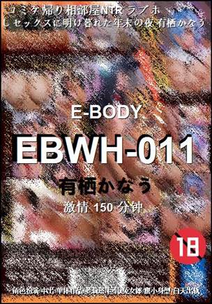 EBWH-011种子