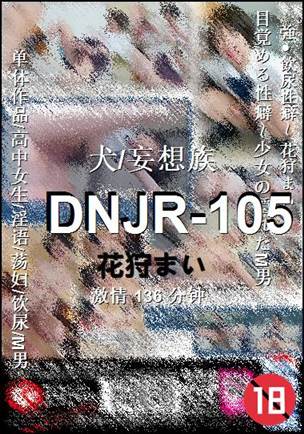 DNJR-105种子
