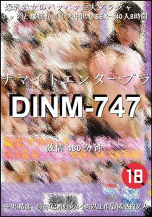 DINM-747种子