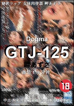 GTJ-125种子
