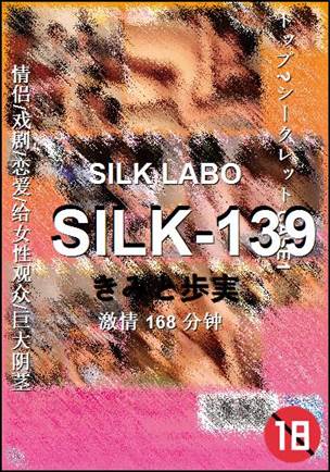 SILK-139