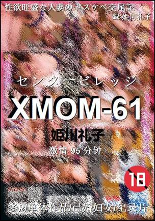 XMOM-61种子