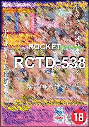 RCTD-538种子