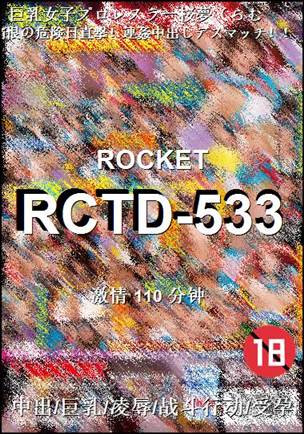 RCTD-533种子