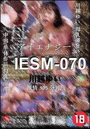 IESM-070种子